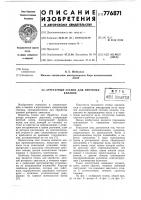 Агрегатный станок для проточки канавок Агрегатный станок для проточки канавок