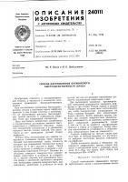 Способ изготовления кремниевого быстродействующего диода Способ изготовления кремниевого быстродействующего диода