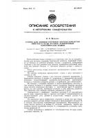 Станок для забивки стержней короткозамкнутой обмотки в пазы роторов асинхронных электрических машин Станок для забивки стержней короткозамкнутой обмотки в пазы роторов асинхронных электрических машин