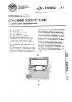 Устройство для измерения углов наклона Устройство для измерения углов наклона