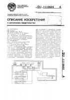 Устройство для автоматического управления процессом приготовления цементной сырьевой смеси Устройство для автоматического управления процессом приготовления цементной сырьевой смеси