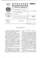 Удалитель пчел Удалитель пчел