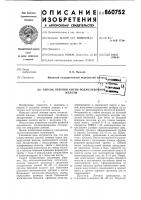 Способ лечения кисты поджелудочной железы Способ лечения кисты поджелудочной железы