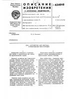 Устройство для монтажа строительных конструкций Устройство для монтажа строительных конструкций