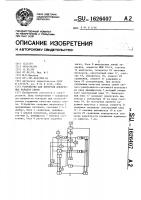 Устройство для контроля дискретных каналов связи Устройство для контроля дискретных каналов связи