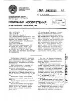Шихта для получения безобжигового заполнителя Шихта для получения безобжигового заполнителя