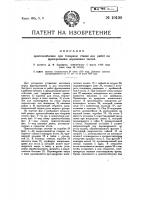 Приспособление при токарном станке для работ по фрезерованию деревянных частей Приспособление при токарном станке для работ по фрезерованию деревянных частей
