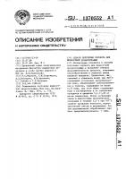 Способ получения сорбента для жидкостной хроматографии Способ получения сорбента для жидкостной хроматографии