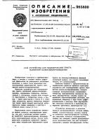 Устройство для моделирования тракта магнитной записи- воспроизведения Устройство для моделирования тракта магнитной записи- воспроизведения