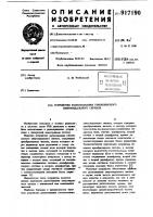 Устройство распознавания узкополосного синусоидального сигнала Устройство распознавания узкополосного синусоидального сигнала