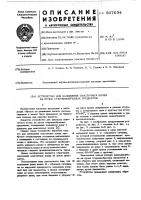 Устройство для наложения эластичных колец на пучок стержнеобразных предметов Устройство для наложения эластичных колец на пучок стержнеобразных предметов