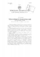 Прибор для определения окислительно-восстановительного потенциала и активной реакции крови и ее составных частей Прибор для определения окислительно-восстановительного потенциала и активной реакции крови и ее составных частей