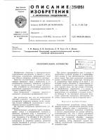 Уплотнительное устройство Уплотнительное устройство