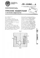 Штамп для объемной штамповки Штамп для объемной штамповки