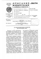 Предохранительное устройство для копальных колес Предохранительное устройство для копальных колес