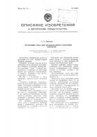 Роторный стол для вращательного бурения скважин Роторный стол для вращательного бурения скважин