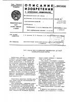Способ восстановления изношенных деталей цилиндрической формы Способ восстановления изношенных деталей цилиндрической формы