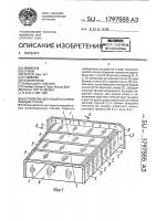Устройство для защиты направляющих станка Устройство для защиты направляющих станка