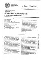 Винтовой затвор для герметичной укупорки сосудов Винтовой затвор для герметичной укупорки сосудов