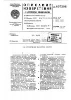 Устройство для диагностики объек-tob Устройство для диагностики объек-tob