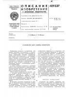 Устройство для защиты инвертора Устройство для защиты инвертора