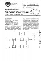 Устройство для регулирования температуры Устройство для регулирования температуры