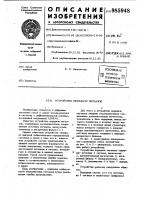 Устройство передачи сигналов Устройство передачи сигналов