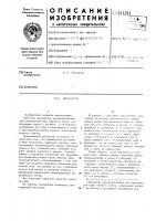Дегазатор Дегазатор