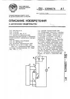 Силовой транзисторный ключ Силовой транзисторный ключ