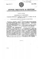 Электродинамический громкоговоритель Электродинамический громкоговоритель