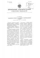 Разжимная оправка к токарным и шлифовальным станкам Разжимная оправка к токарным и шлифовальным станкам