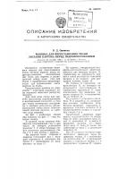 Машина для переслаивания ткани листами картона перед гидропрессованием Машина для переслаивания ткани листами картона перед гидропрессованием