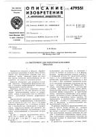 Инструмент для поперечно-клиновой прокатки Инструмент для поперечно-клиновой прокатки