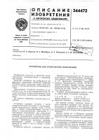 Устройство для отображения информации Устройство для отображения информации