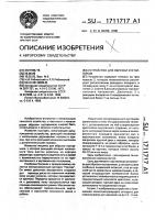 Устройство для обрезки кустарников Устройство для обрезки кустарников