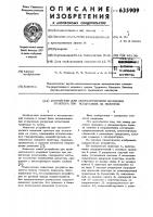 Устройство для автоматического вождения транспорта при испытаниях на полигоне Устройство для автоматического вождения транспорта при испытаниях на полигоне