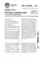Устройство для контроля каналов связи Устройство для контроля каналов связи