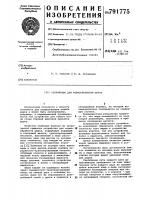 Устройство для термообработки шаров Устройство для термообработки шаров