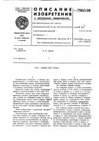 Зажим для троса Зажим для троса
