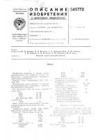 Патент ссср 345772 Патент ссср 345772