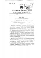 Регулируемый выпрямитель Регулируемый выпрямитель