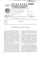 Патент ссср 221800 Патент ссср 221800