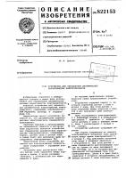 Устройство для определения динамическиххарактеристик электромагнитов Устройство для определения динамическиххарактеристик электромагнитов