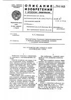 Устройство для укладки в пакет металлических чушек Устройство для укладки в пакет металлических чушек