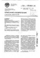 Устройство для подвода энергии к приводу подвижного объекта Устройство для подвода энергии к приводу подвижного объекта