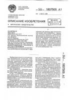 Оптоэлектронное вычислительное устройство для решения дифференциальных уравнений в частных производных Оптоэлектронное вычислительное устройство для решения дифференциальных уравнений в частных производных