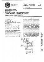 Устройство для моделирования сигналов в питающей сети Устройство для моделирования сигналов в питающей сети