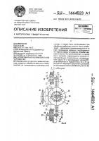 Копировально-шлифовальное устройство Копировально-шлифовальное устройство