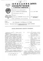 Способ определения плоскости меридиана Способ определения плоскости меридиана