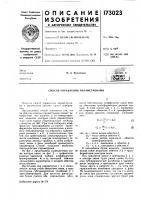 Патент ссср  173023